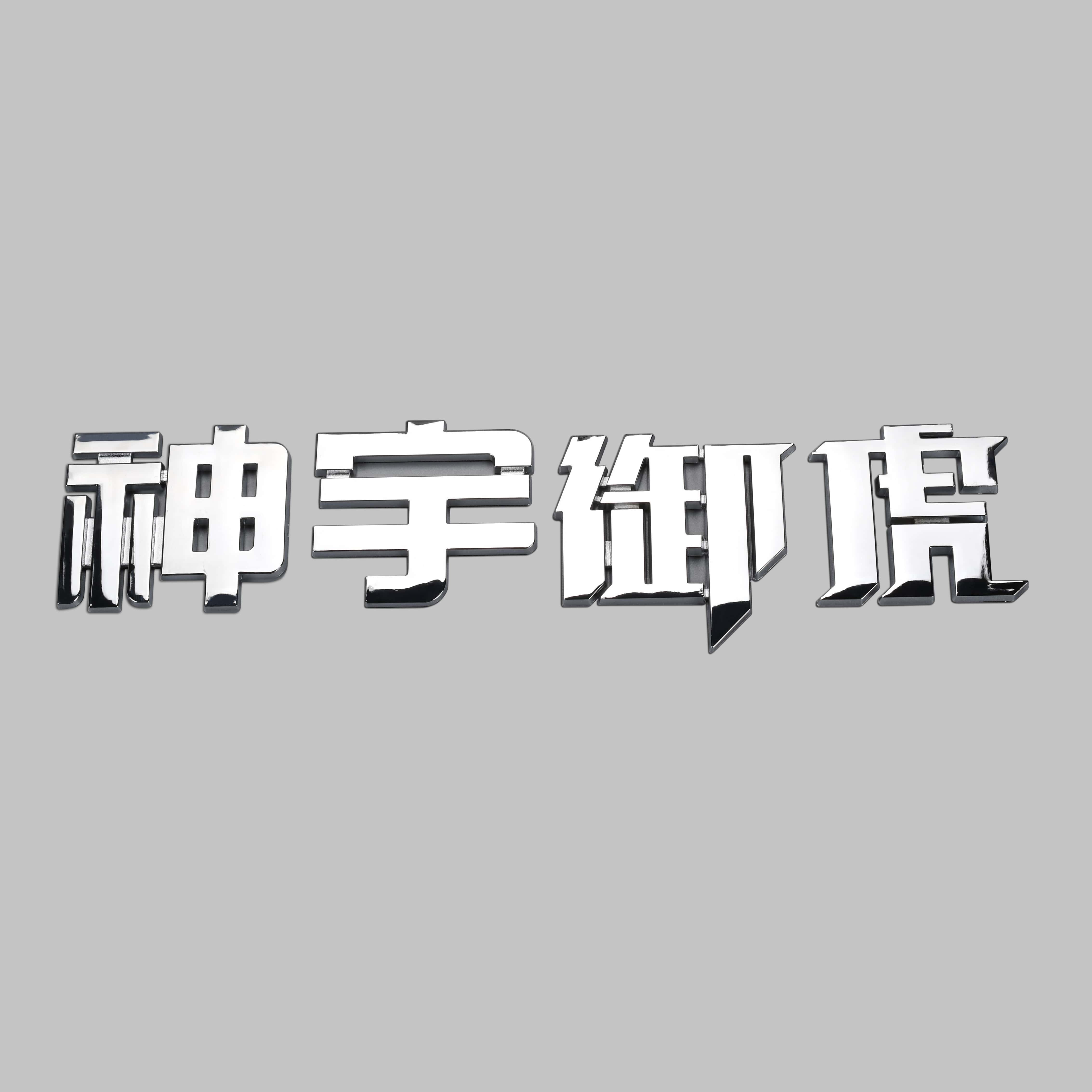 3D升降塑料车贴纸