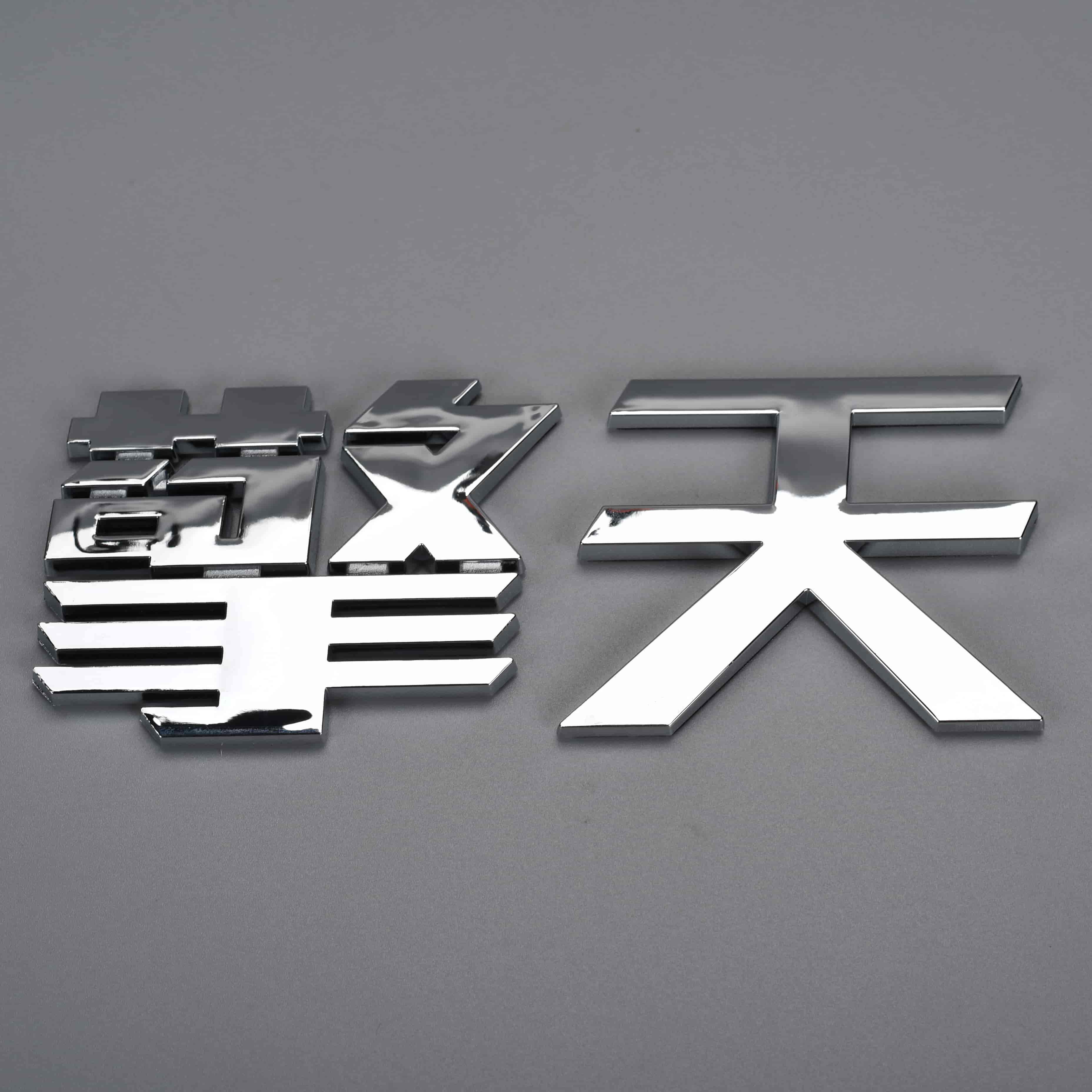 塑料品牌徽标汽车贴纸