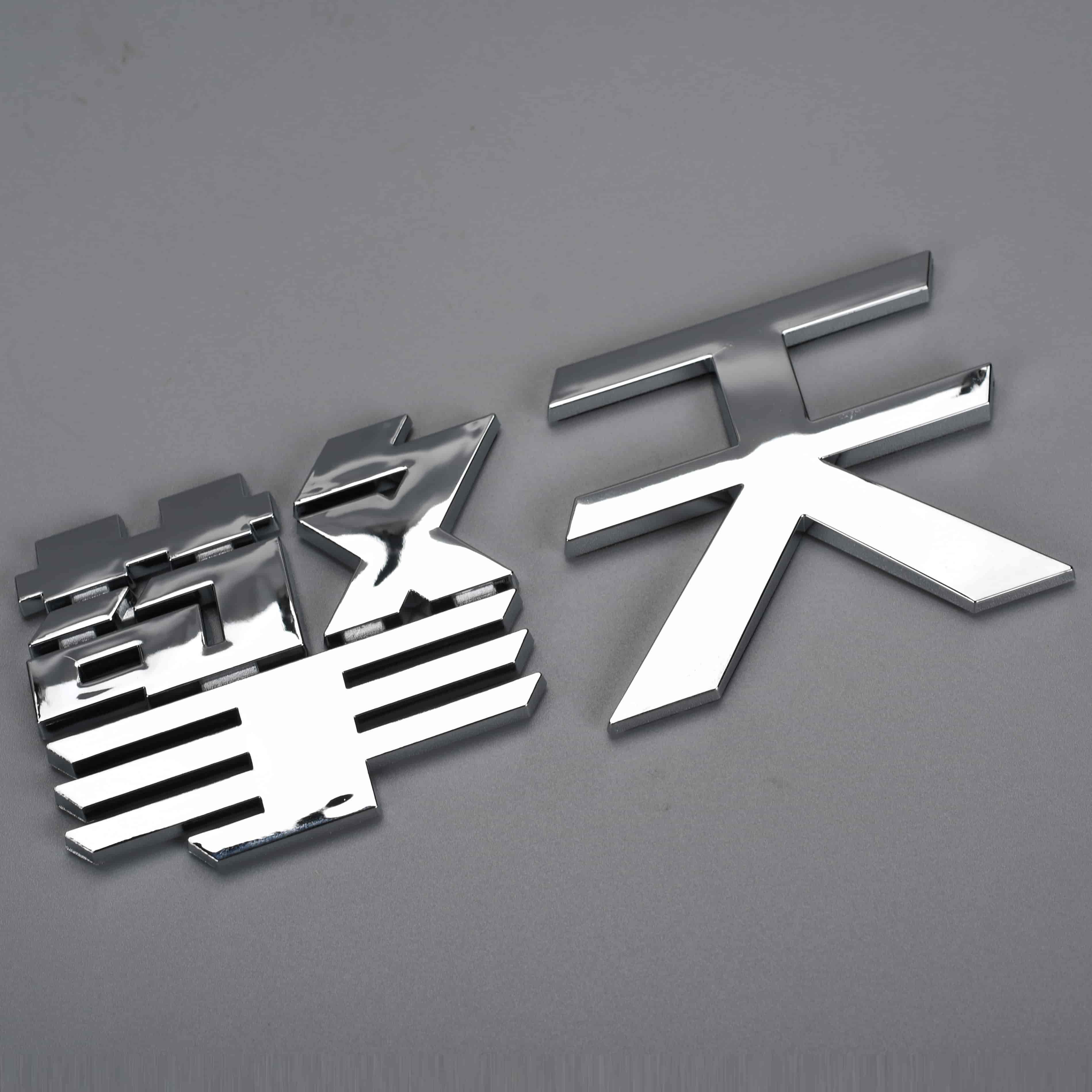 塑料品牌徽标汽车贴纸