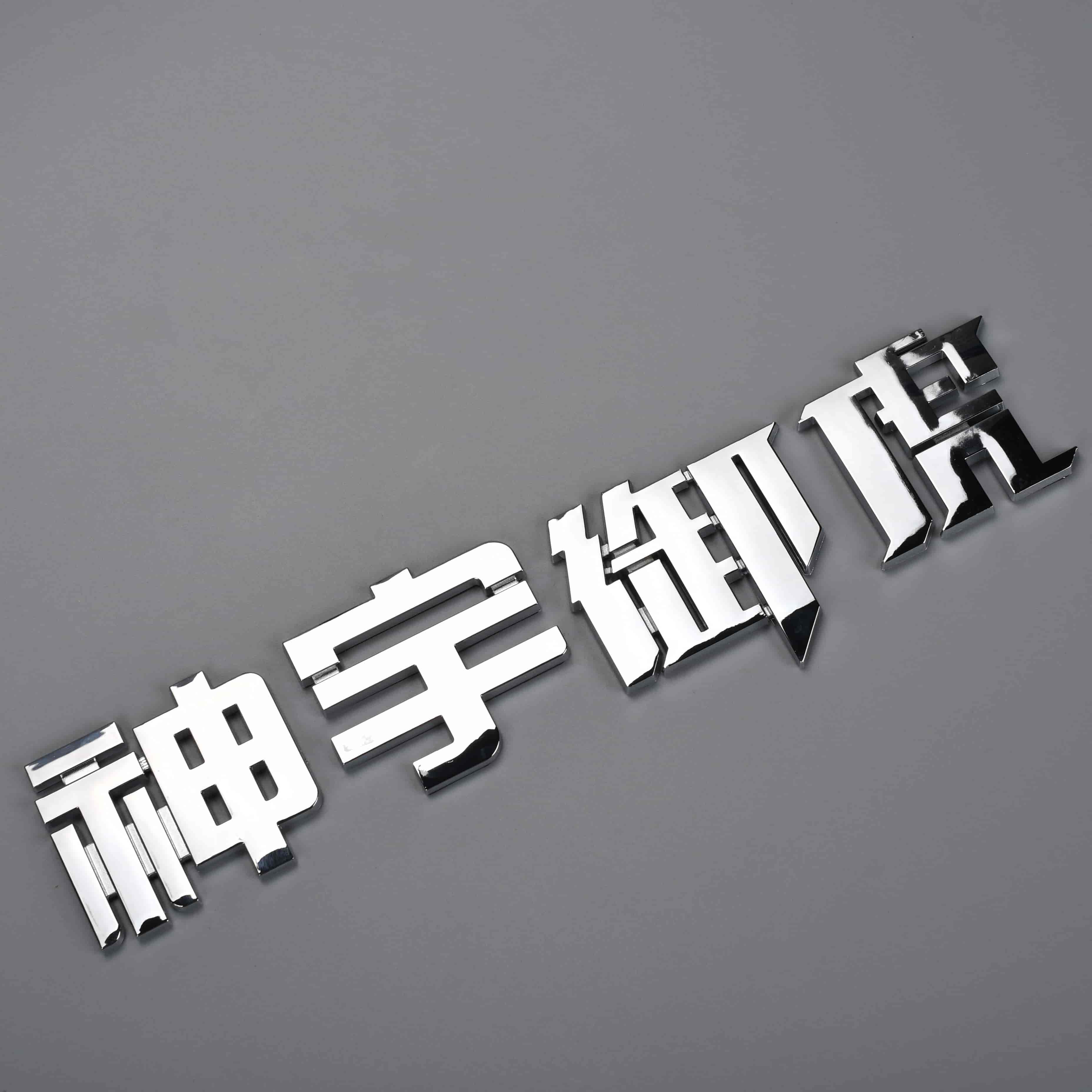 3D升降塑料车贴纸