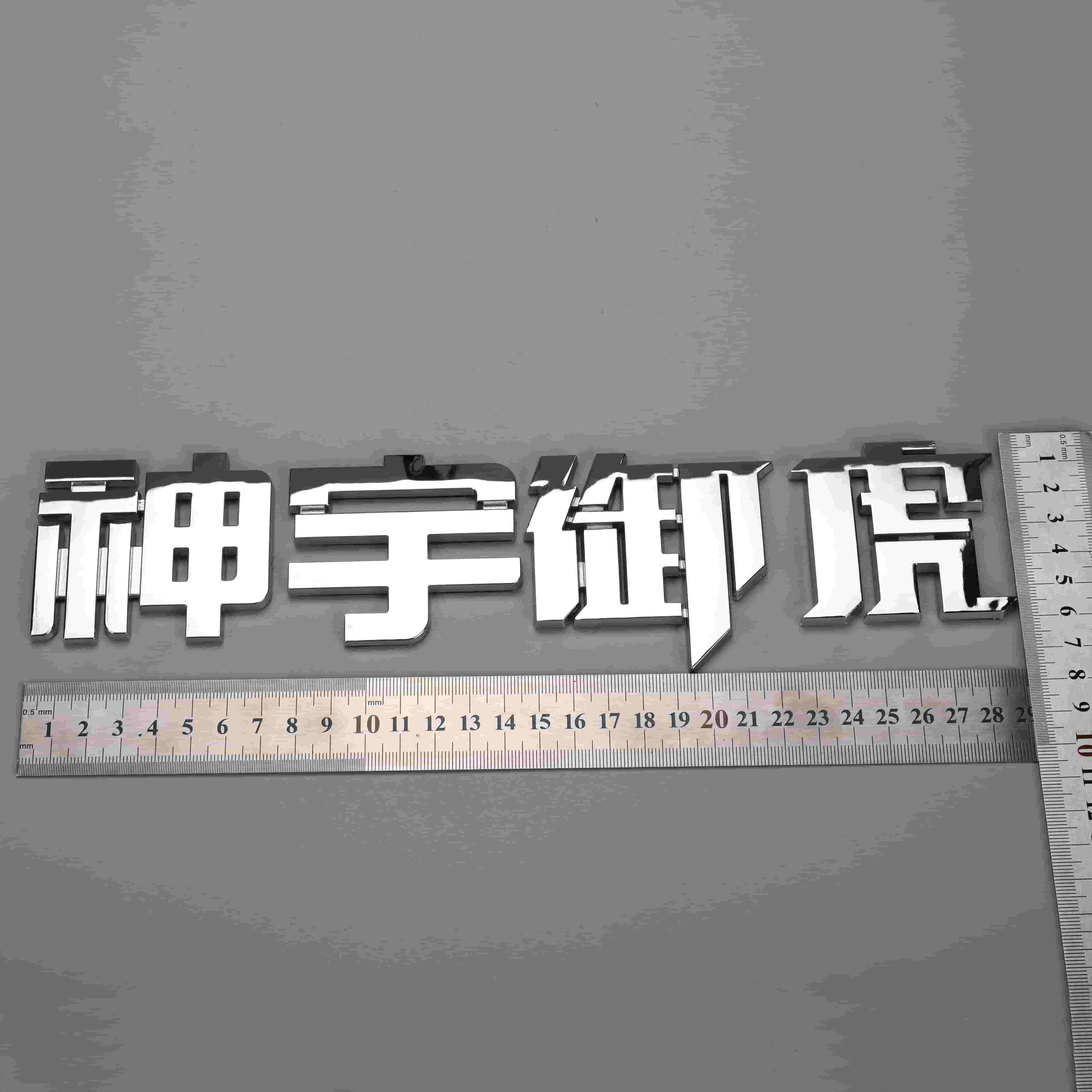 3D升降塑料车贴纸