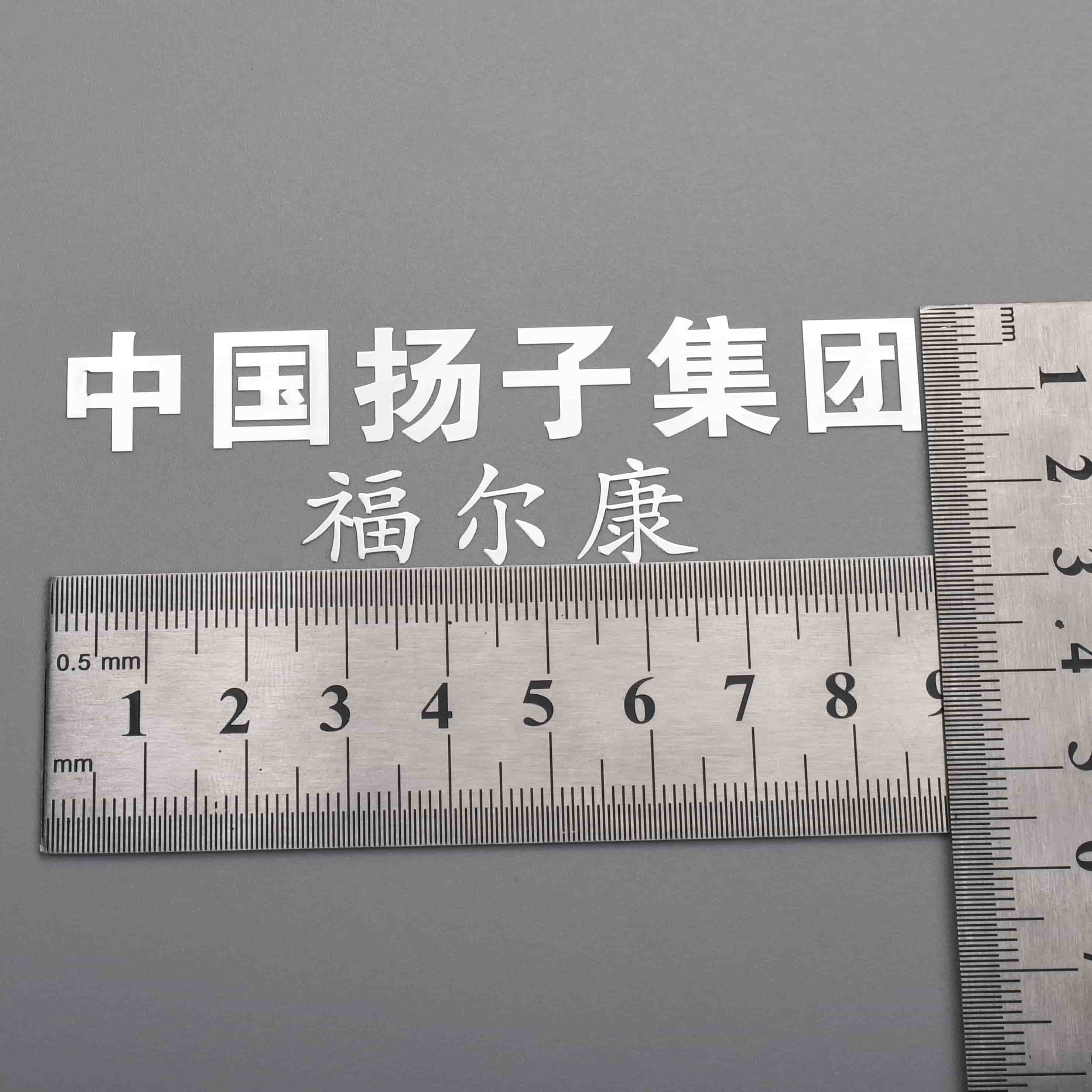 3D电动金属镍贴纸贴花