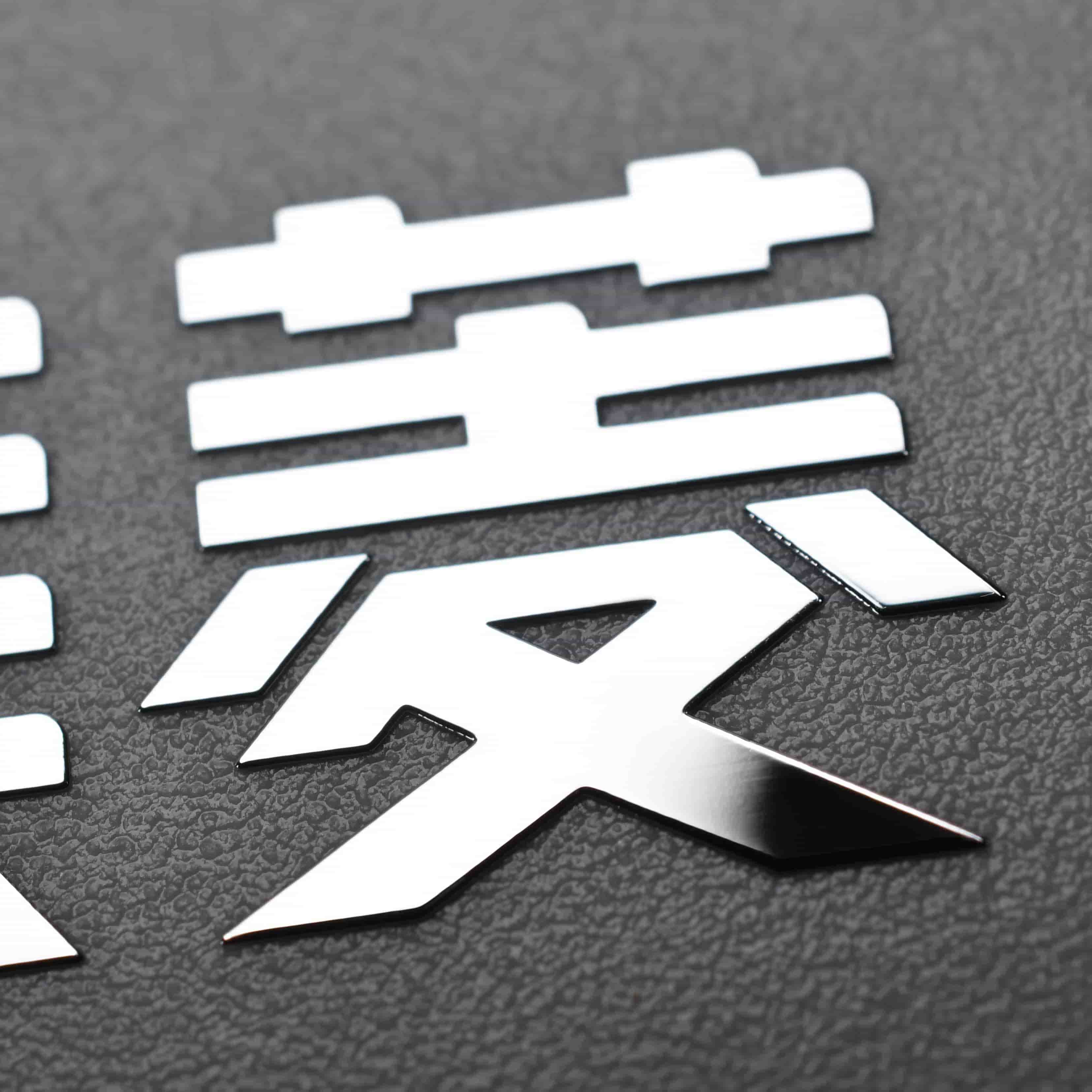 镜子银色电胶镍铭牌