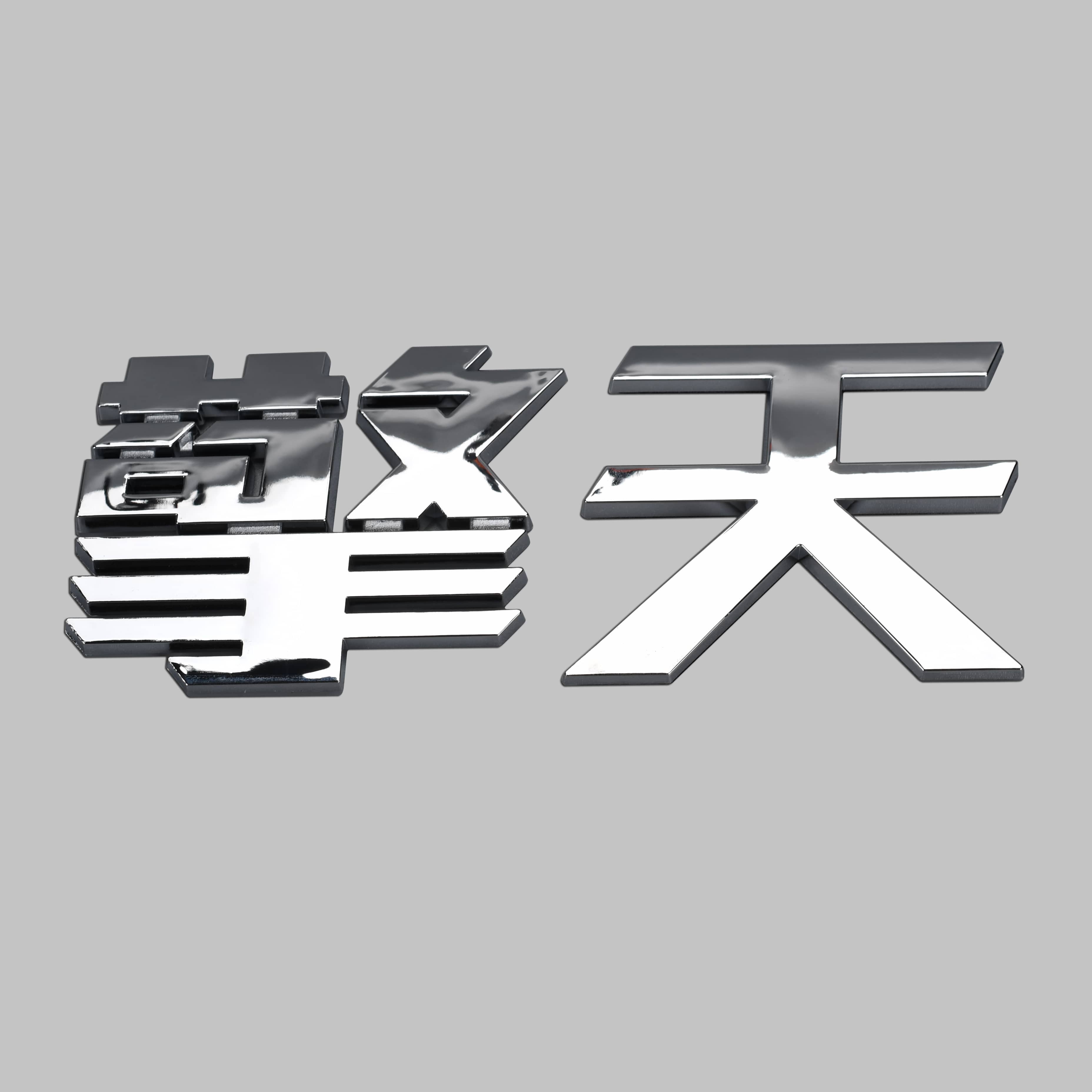 塑料品牌徽标汽车贴纸